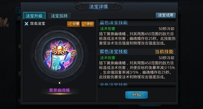 乱斗西游2怎么开启法宝