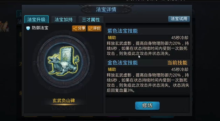 乱斗西游2怎么开启法宝