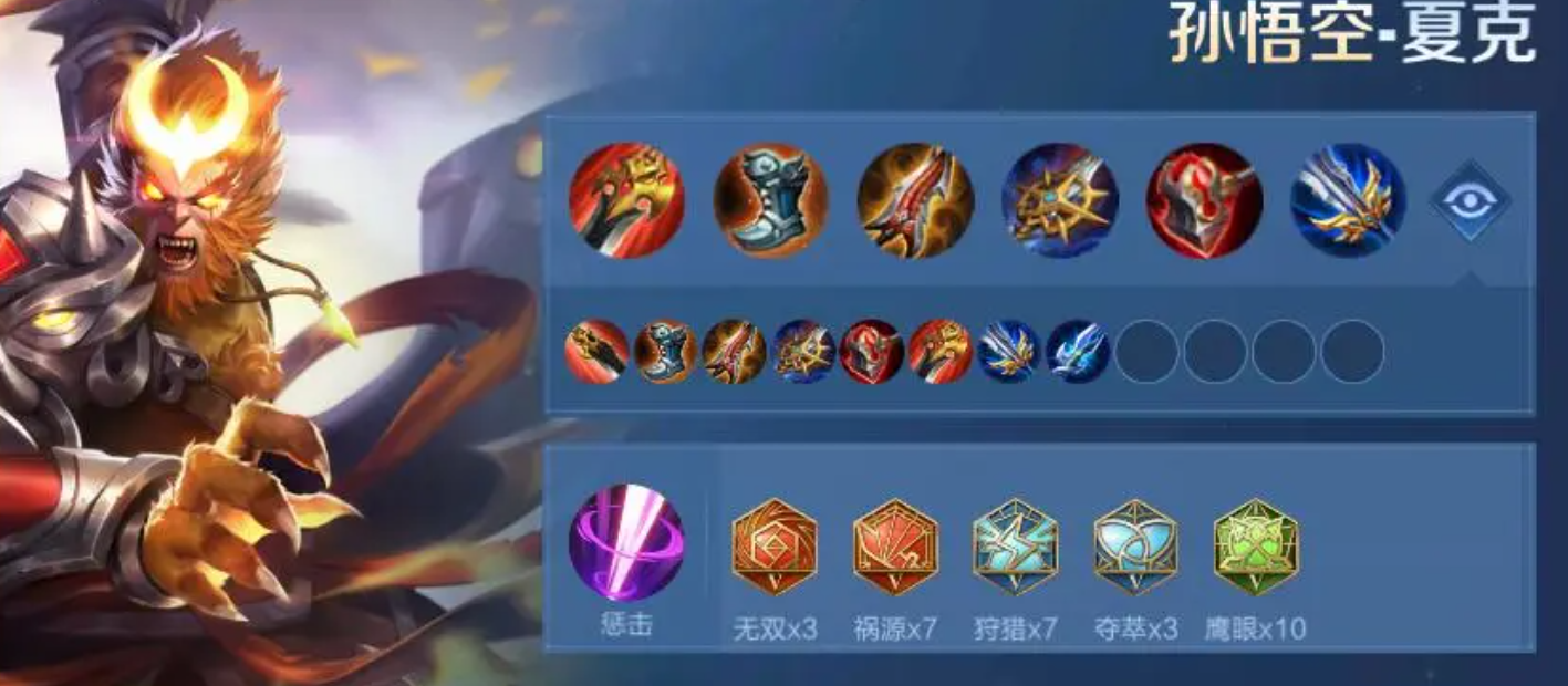 王者荣耀打野猴子出装出什么