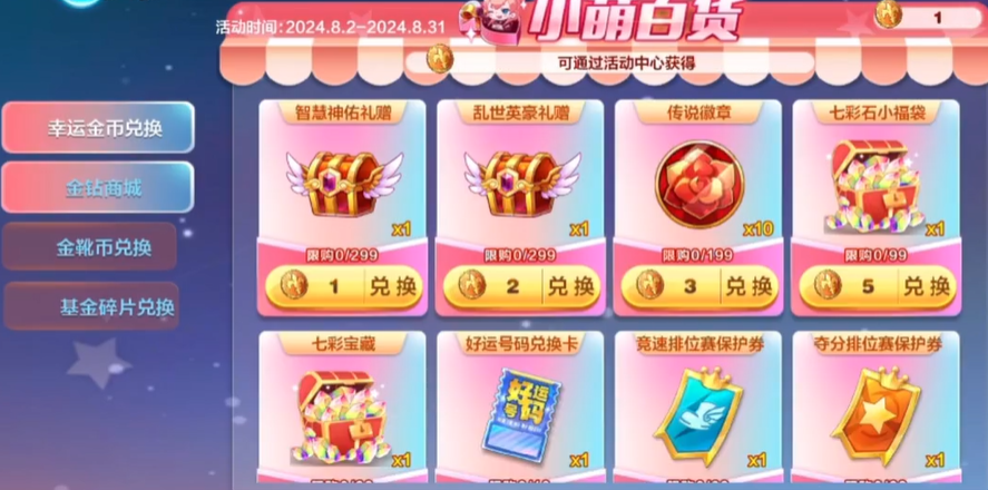 天天酷跑金钻商店在哪