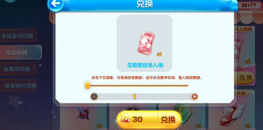 天天酷跑金钻商店在哪