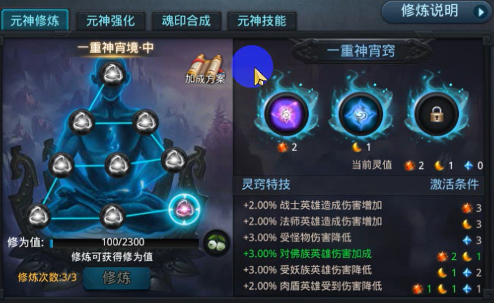 乱斗西游2元神加什么好