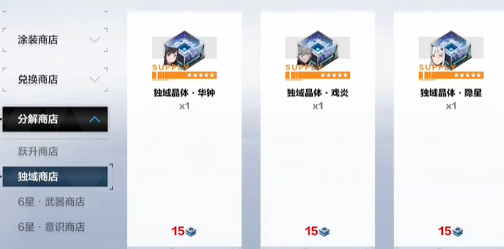 战双帕弥什独域单晶怎么用