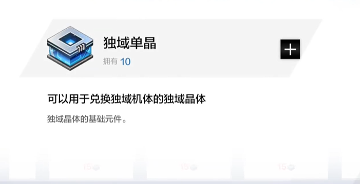 战双帕弥什独域单晶怎么用