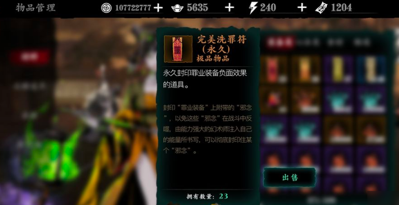 影之刃340级怎么开启罪业