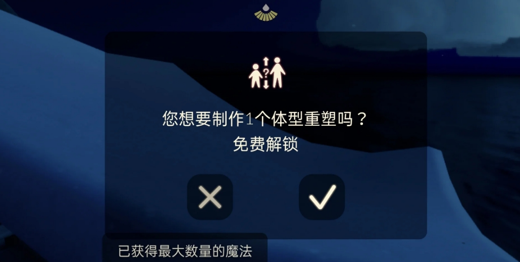 光遇怎么弄体型药水