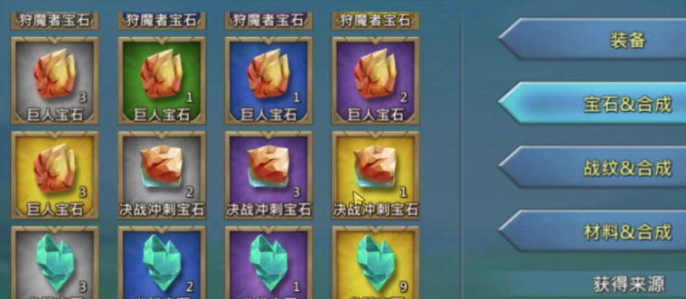 王国纪元装备宝石怎么玩