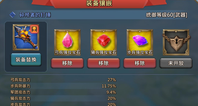 王国纪元装备宝石怎么玩