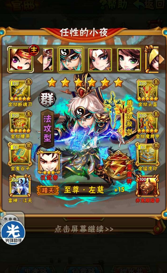 少年三国志90级怎么玩 少年三国志90级怎么玩