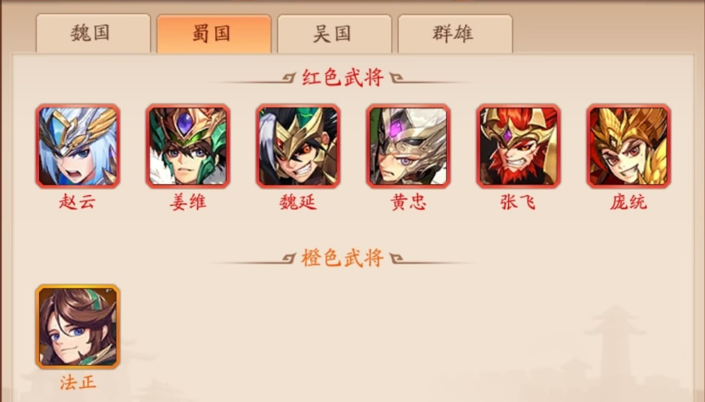 少年三国志2橙将和红将有啥用