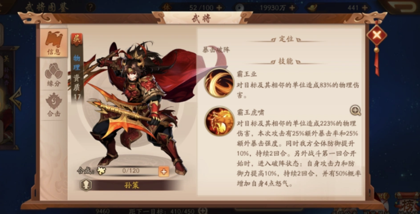 少年三国志2甘宁的列传怎么打