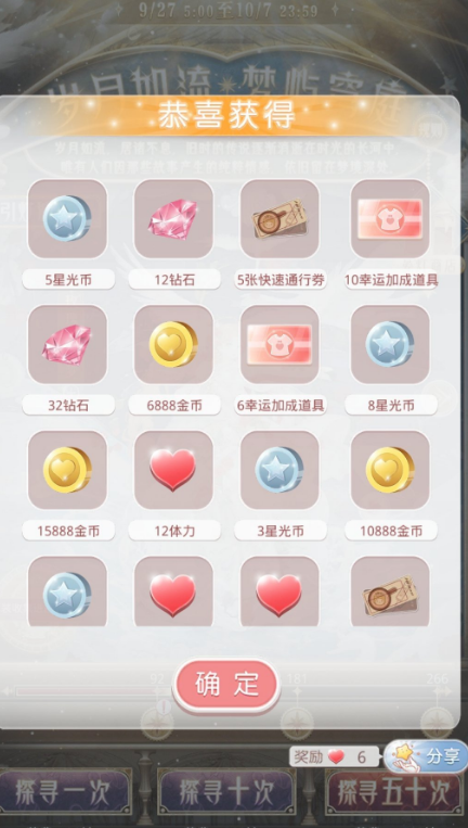 奇迹暖暖如何获得星光币 奇迹暖暖如何获得星光币