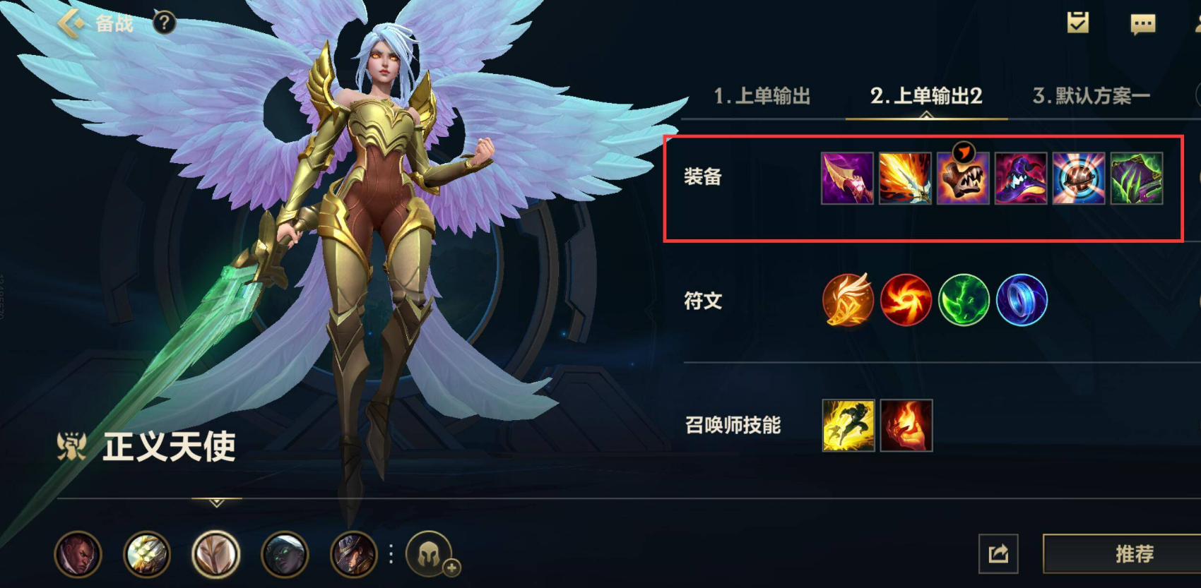 英雄联盟手游天使出什么装备 英雄联盟手游天使出什么装备