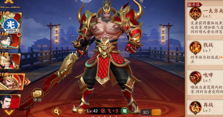 放开那三国3技能怎么升级