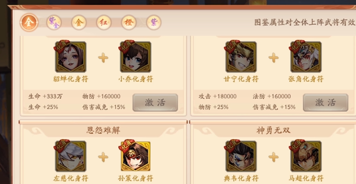 少年三国志2怎么换化身符