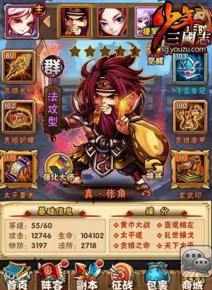 少年三国志群修行选什么