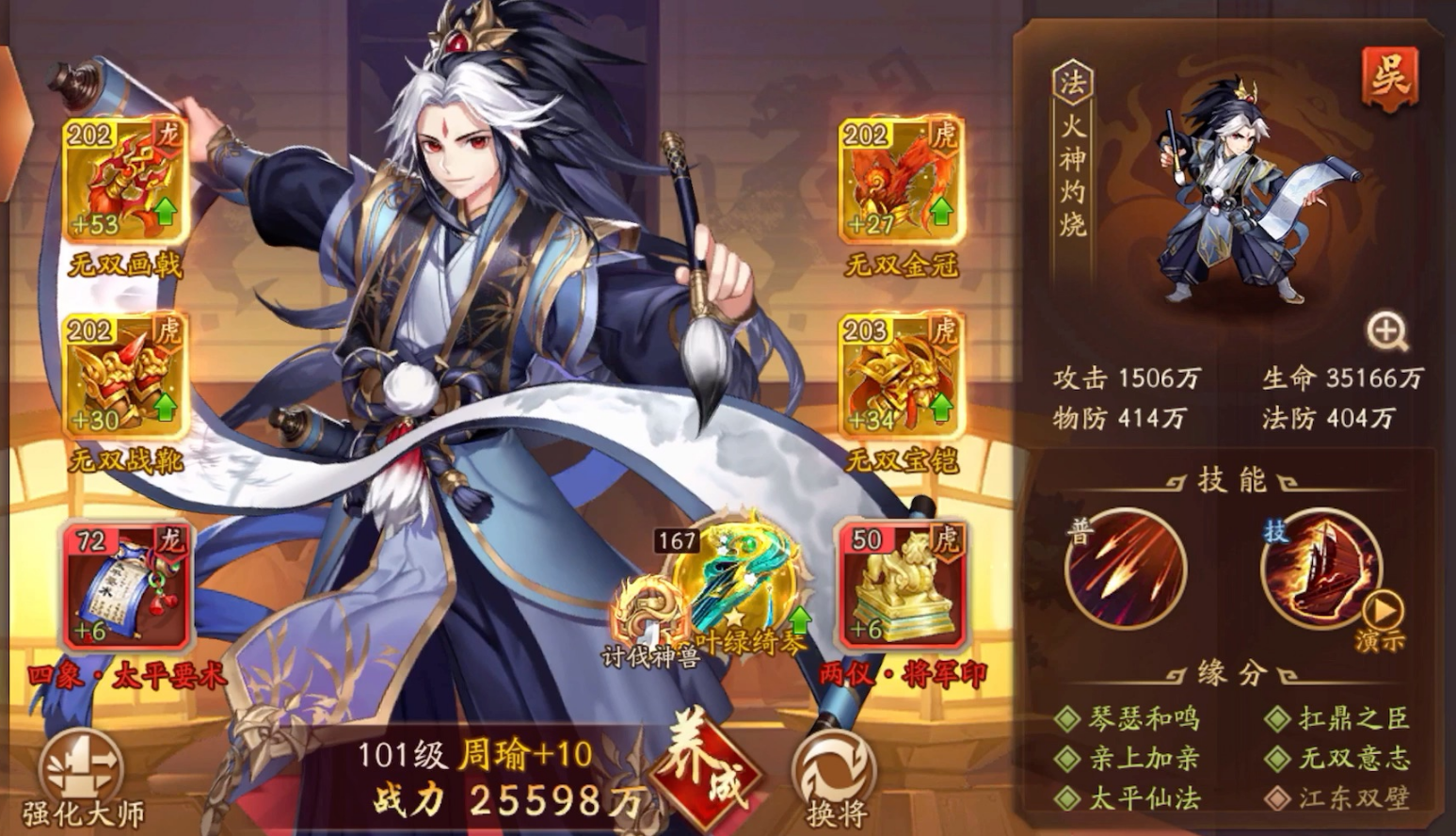 少年三国志2周瑜怎么玩