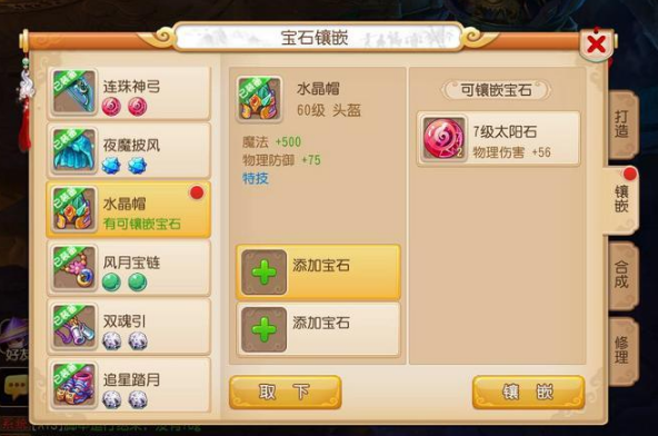 梦幻西游手游宝石如何使用