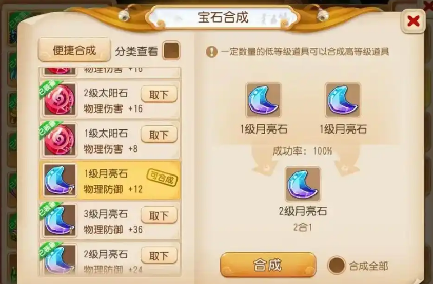 梦幻西游手游宝石如何使用