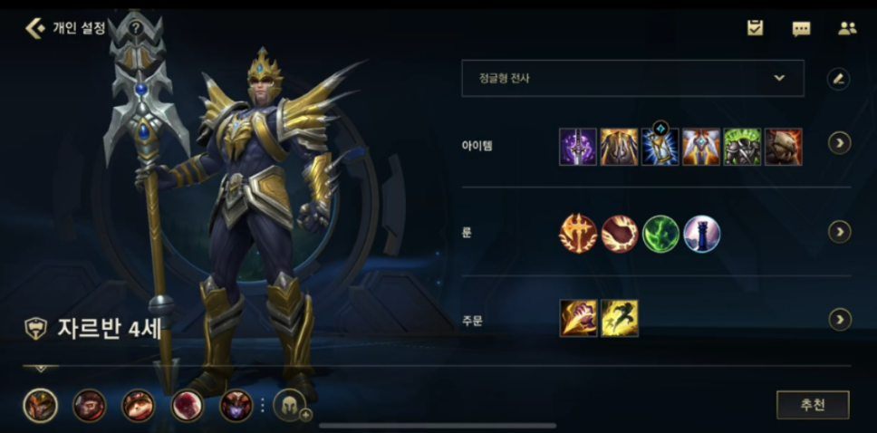 l英雄联盟手游出装和符文怎么搭配