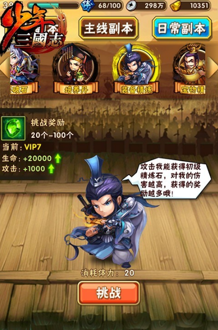 少年三国志武器先精炼什么