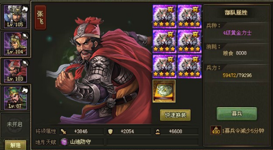 攻城掠地张飞在哪招