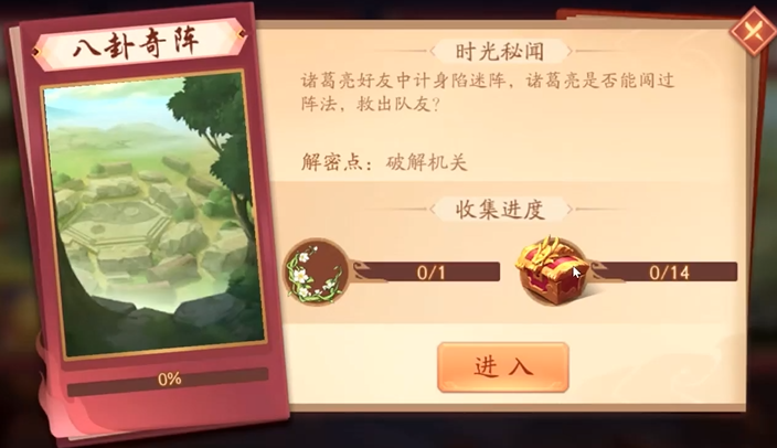 少年三国志2八封奇阵怎么过