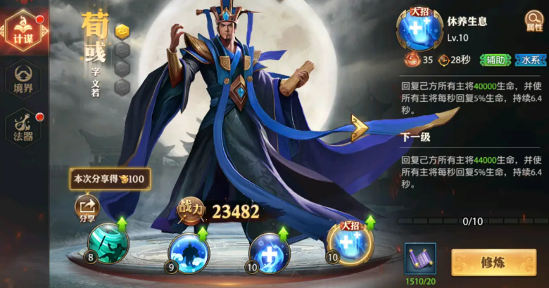 少年三国志零新手用什么军师