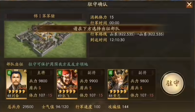 三国志战略版驻守有什么用