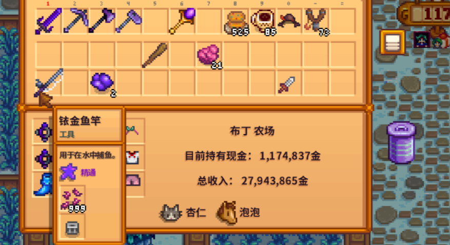 星露谷物语鱼王二代怎么钓