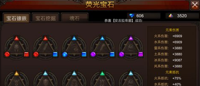 全民奇迹6转魔剑士莹石怎么配 全民奇迹6转魔剑士莹石怎么配