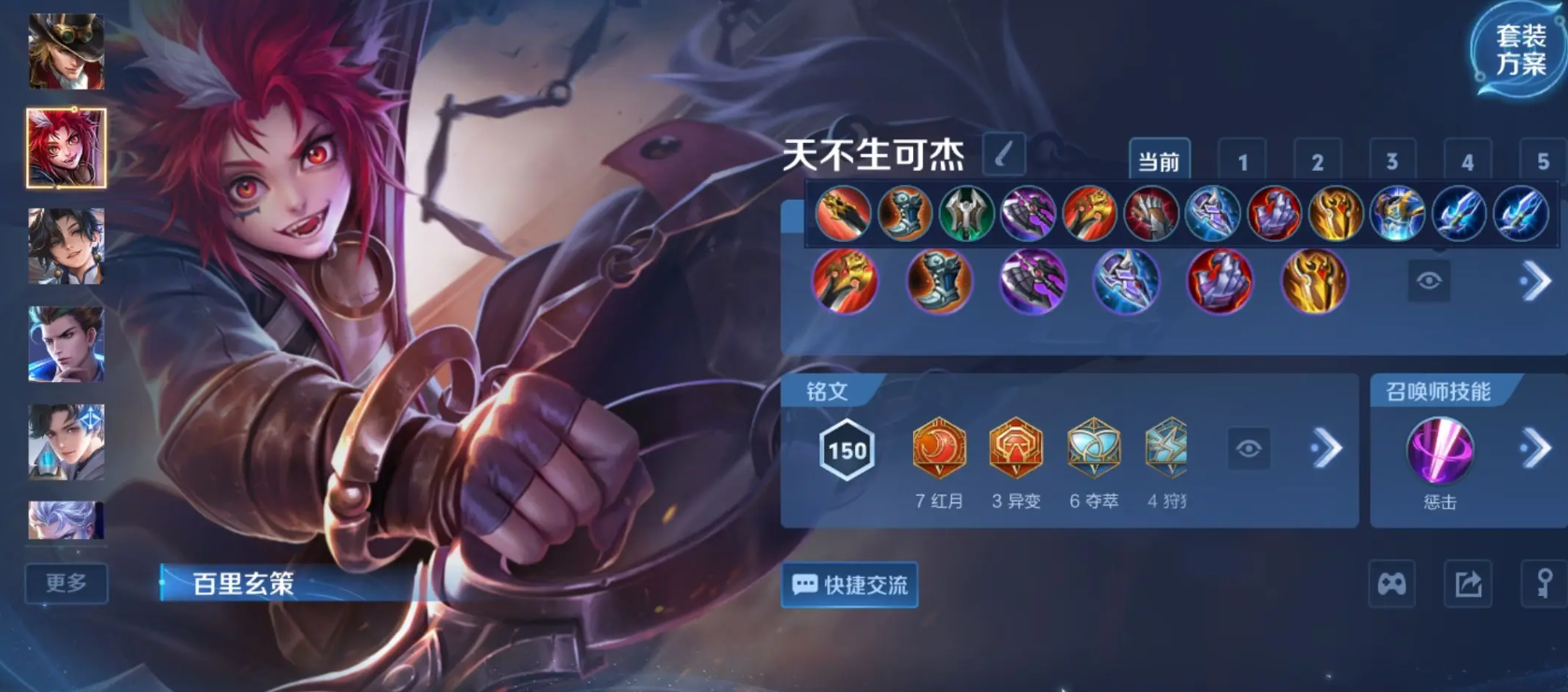 王者荣耀玄策打木兰怎么出装