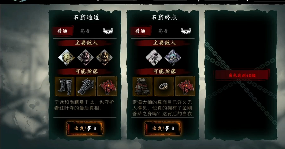 影之刃3中石窟终点怎么进