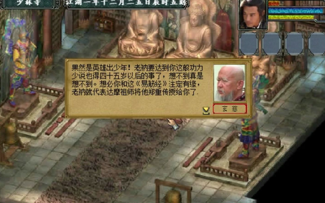 金庸群侠传3少林入哪个院