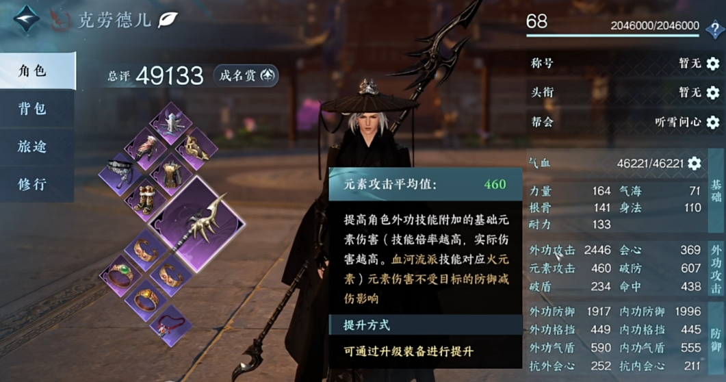 逆水寒血河首堆什么属性