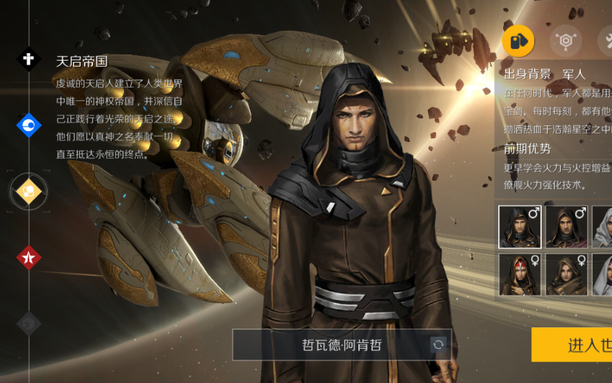 第二银河开局选什么国家比较好