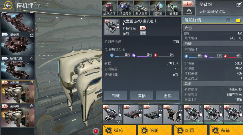 第二银河怎么搭配船