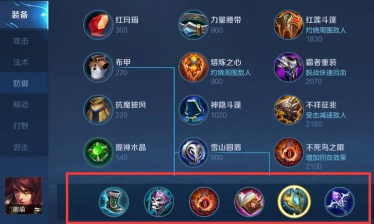 王者荣耀周瑜有什么出装