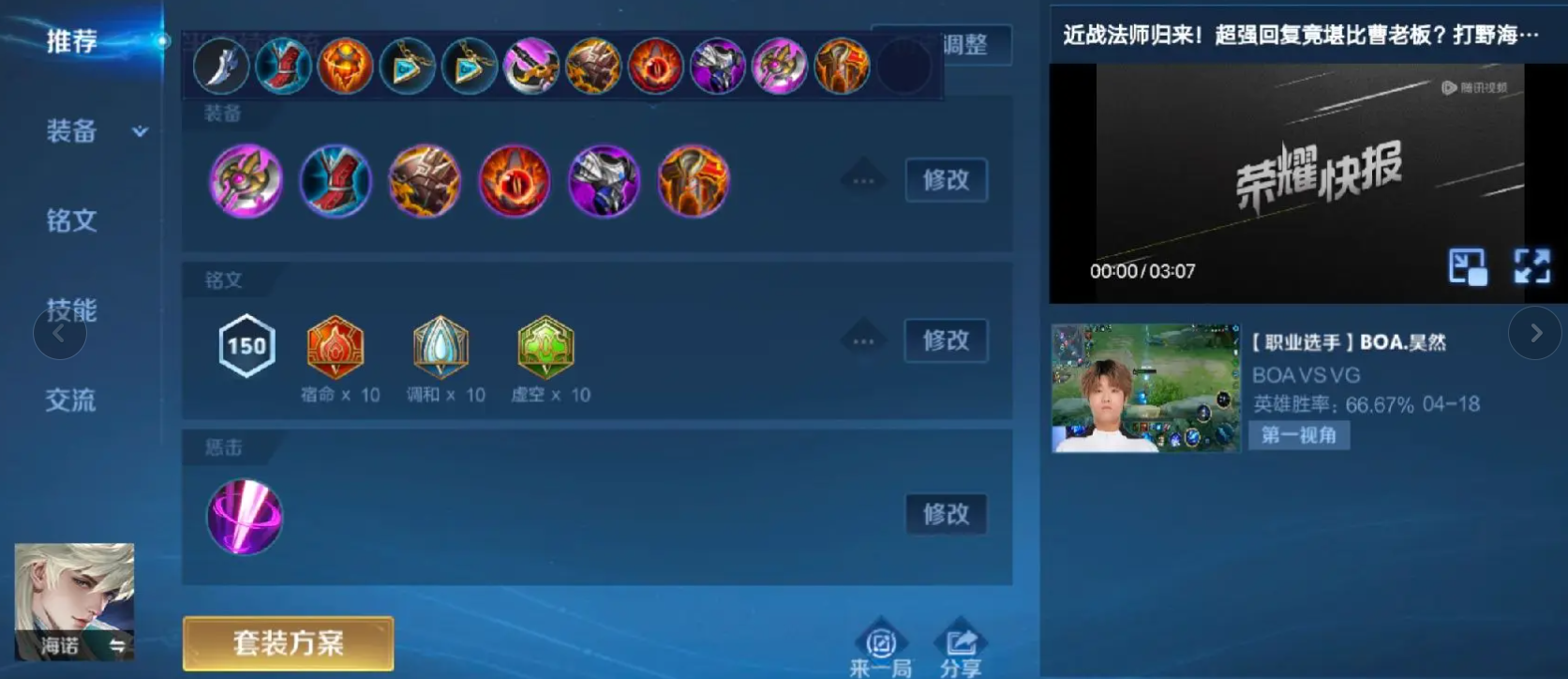 王者荣耀吕布出装怎么配