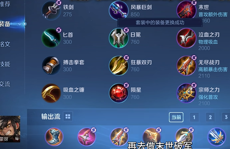 王者荣耀蒙犽的出装怎么搭配