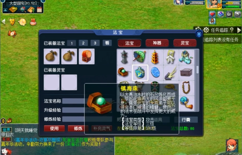 梦幻西游四级法宝怎么获得