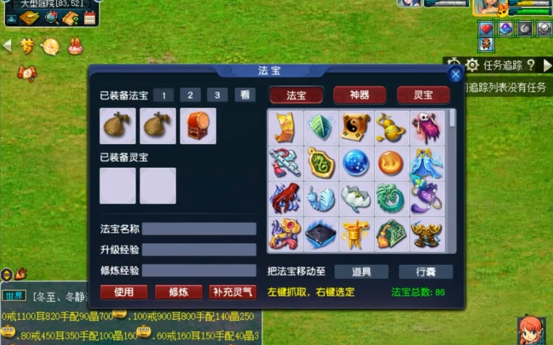 梦幻西游四级法宝怎么获得