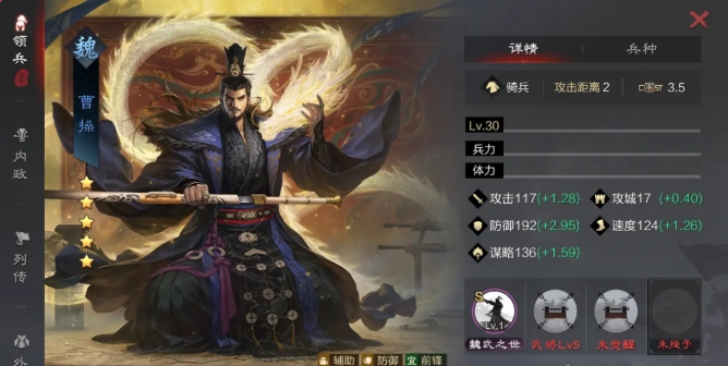 率土之滨新手中曹操怎么打
