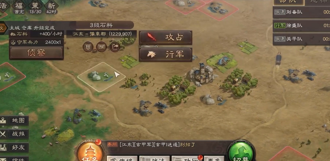 三国志战略版三级石料怎么打