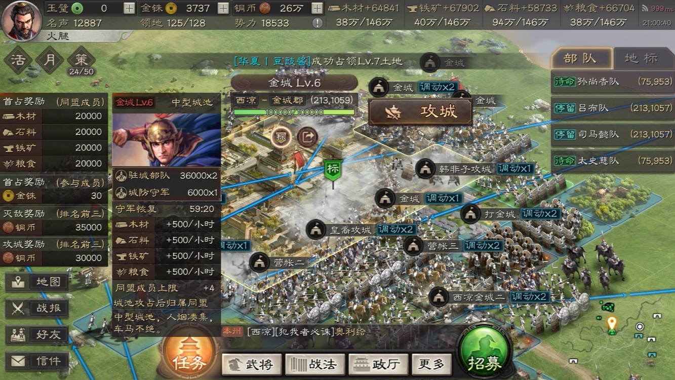 三国志战略版怎么编制军团