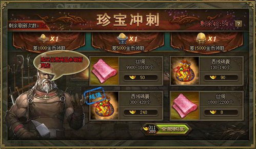 攻城掠地跑珍是什么