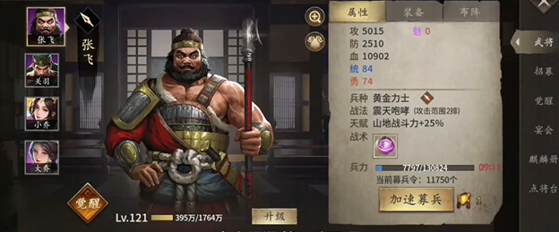 攻城掠地张飞放哪里觉醒快