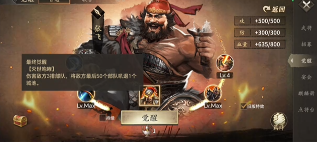 攻城掠地张飞放哪里觉醒快