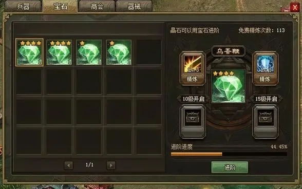 攻城掠地贪狼甲带什么神石