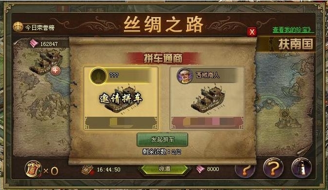攻城掠地丝绸送什么